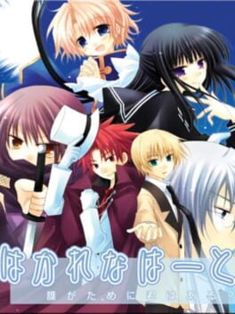 Foto do jogo Hakarena Heart: Dare ga Tame ni Kimi ha Aru