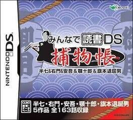 Foto do jogo Minna de Shitendo DS: Hanshichi Yuumon & Ango & Ago Juurou & Hatamoto Taikutsu Otoko