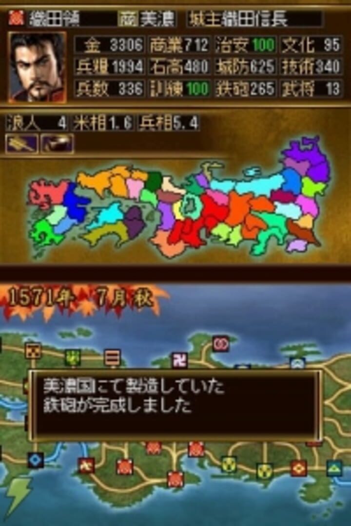Foto do jogo Nobunaga no Yabou DS 2