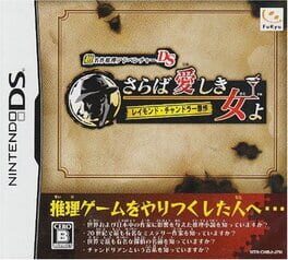 Foto do jogo Chou Meisaku Suiri Adventure DS: Raymond Chandler Gensaku - Saraba Itoshiki Hito yo