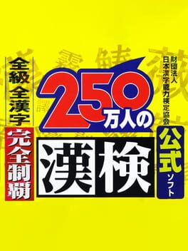 Foto do jogo 250 Banjin no Kanken Premium: Zenkyuu Zen-Kanji Kanzen Seiha