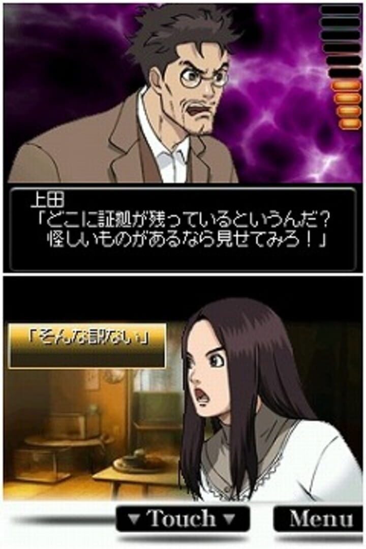 Foto do jogo Trick DS Ban: Kakushigami no Sumu Yakata
