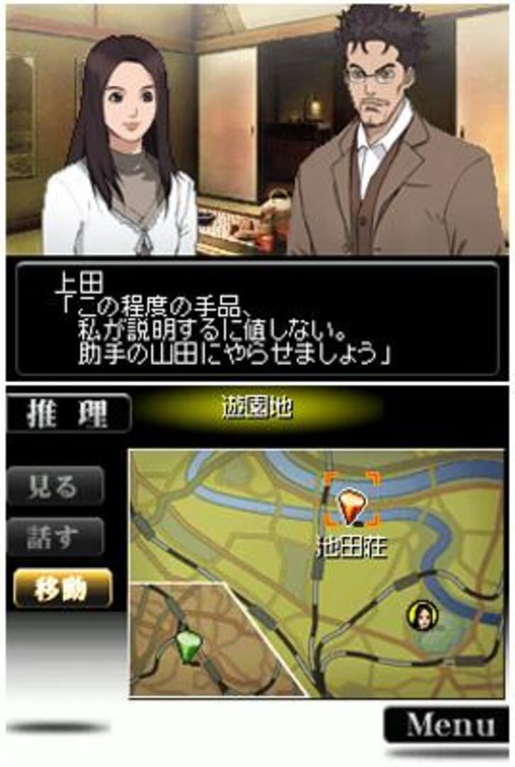Foto do jogo Trick DS Ban: Kakushigami no Sumu Yakata