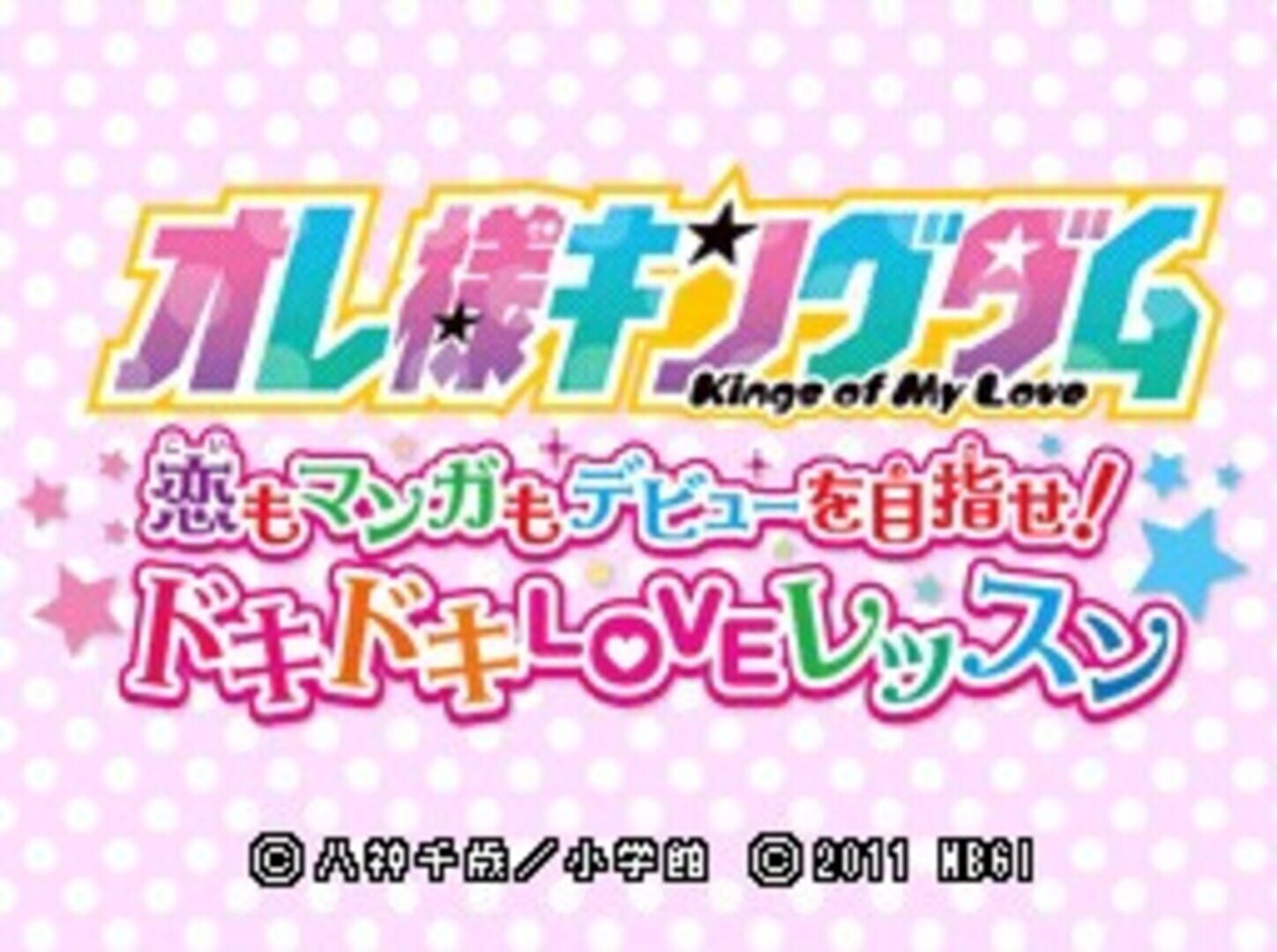 Foto do jogo Ore-sama Kingdom: Koi mo Manga mo Debut wo Mezase! Doki-doki Love Lesson