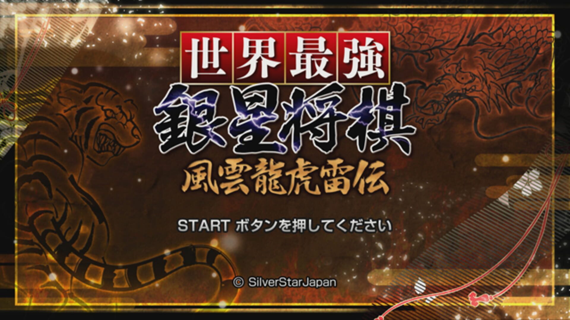 Foto do jogo Sekai Saikyou Ginsei Shogi: Fuuum Ryouko Raiden