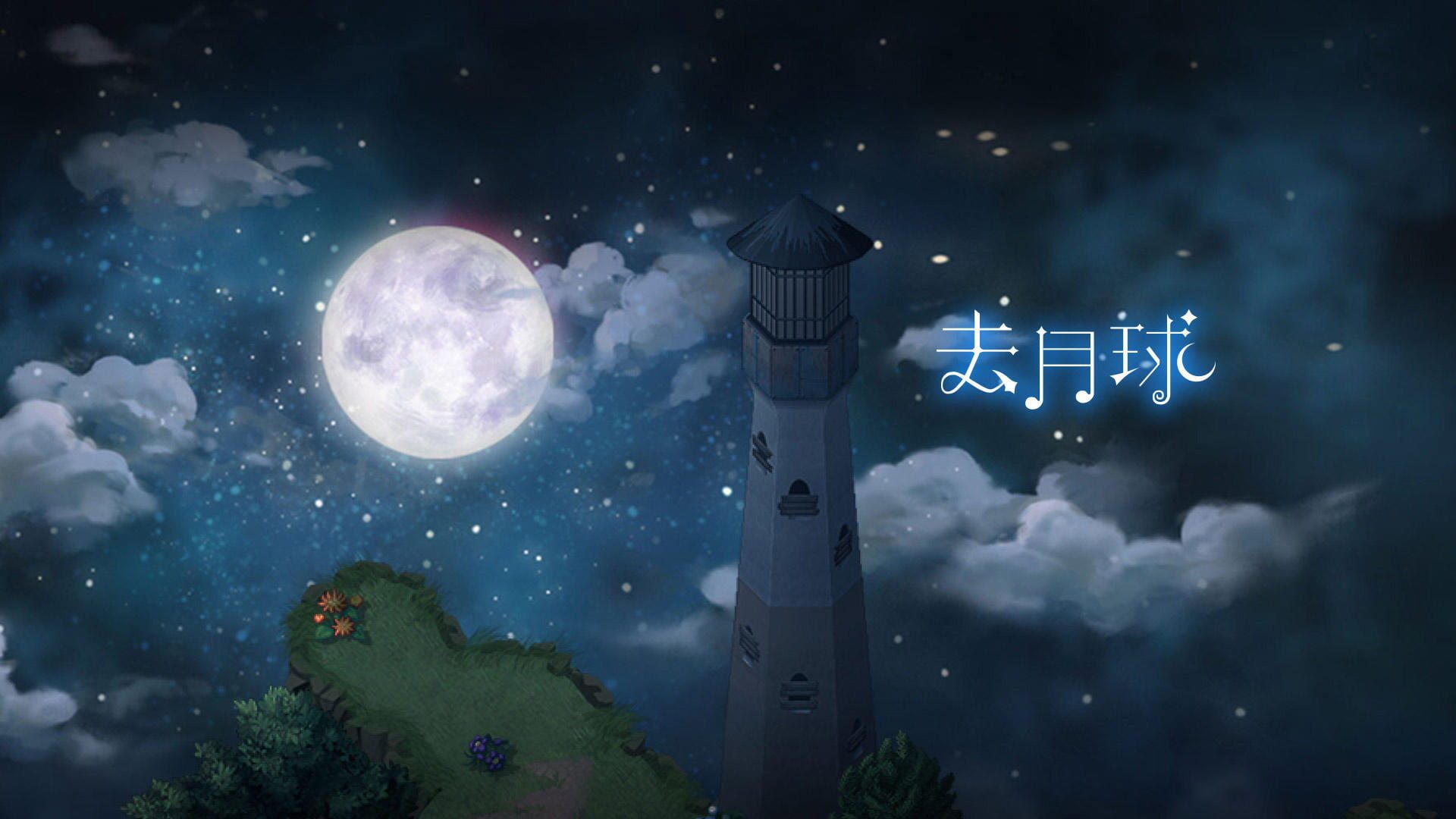 Foto do jogo To the Moon