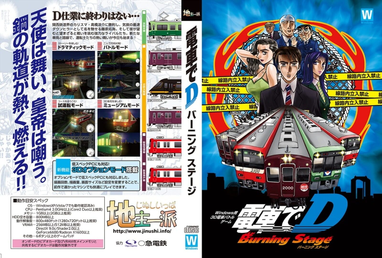Foto do jogo Densha de D: Burning Stage