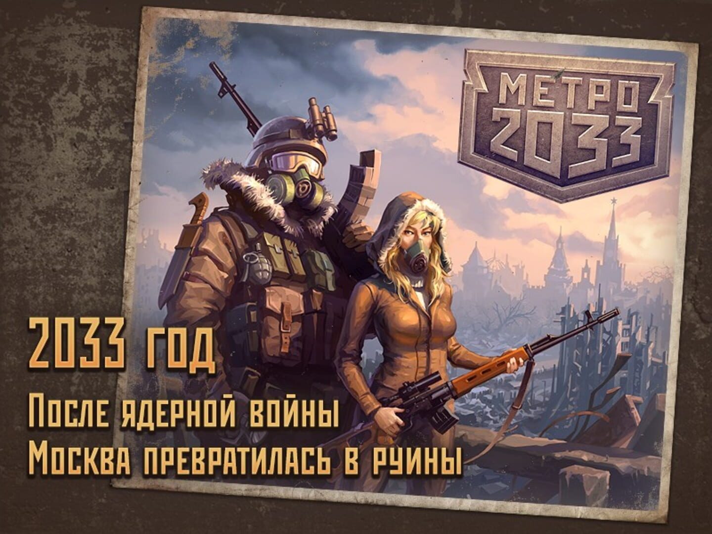 Foto do jogo Metro 2033