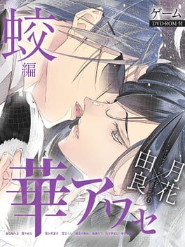 Foto do jogo Hana Awase: Mizuchi
