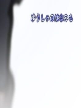 Foto do jogo Yusha no Hanamichi