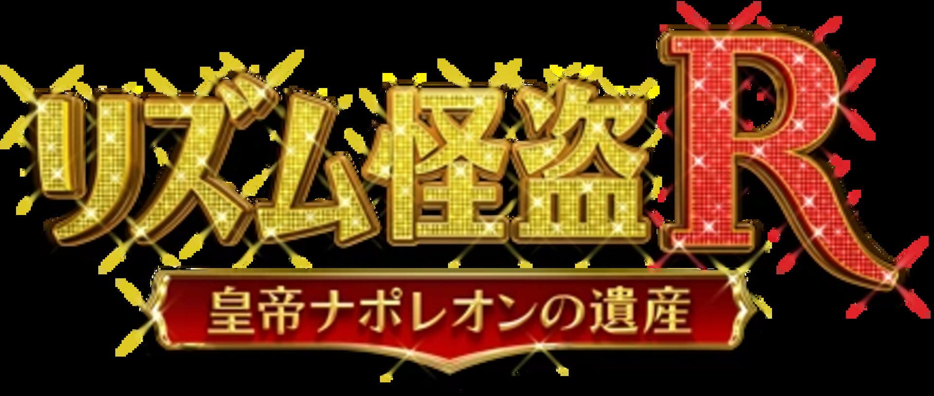 Foto do jogo Rhythm Thief & the Emperor's Treasure