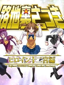 Foto do jogo Rojiura Satsuki: Chapter Heroine Sanctuary