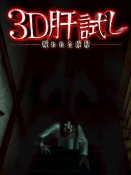 Foto do jogo 3D Kimodameshi: Norowareta Haioku