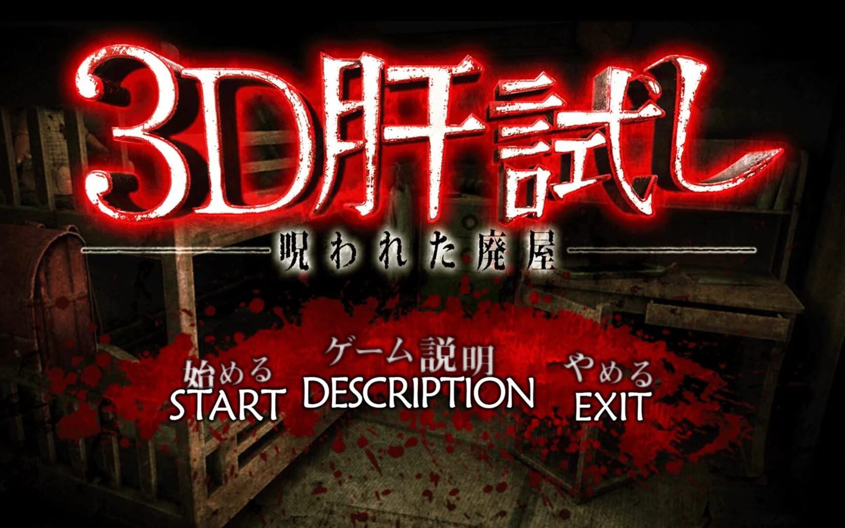 Foto do jogo 3D Kimodameshi: Norowareta Haioku