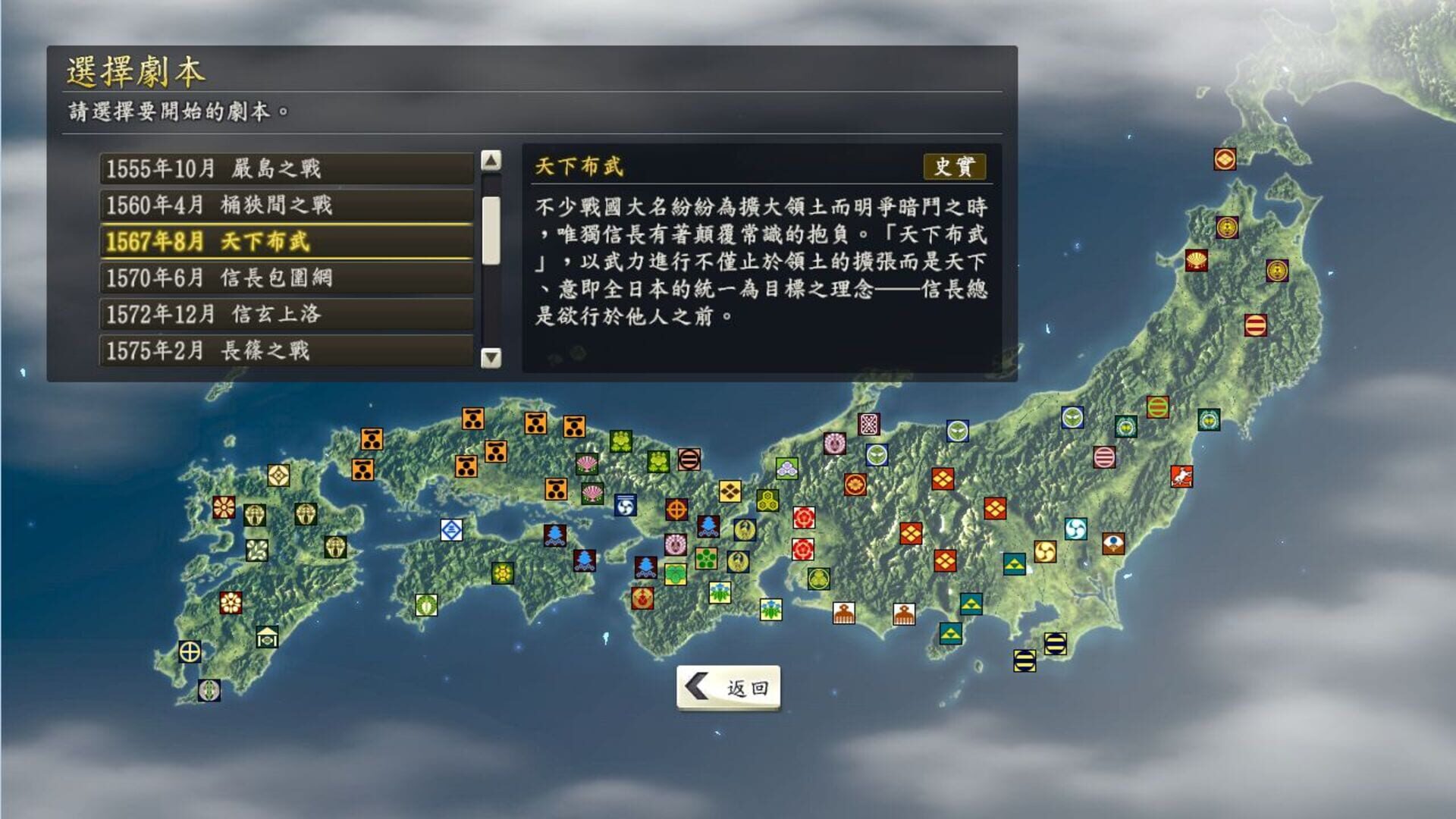 Foto do jogo Nobunaga's Ambition: Souzou - Tenkafubu Scenario