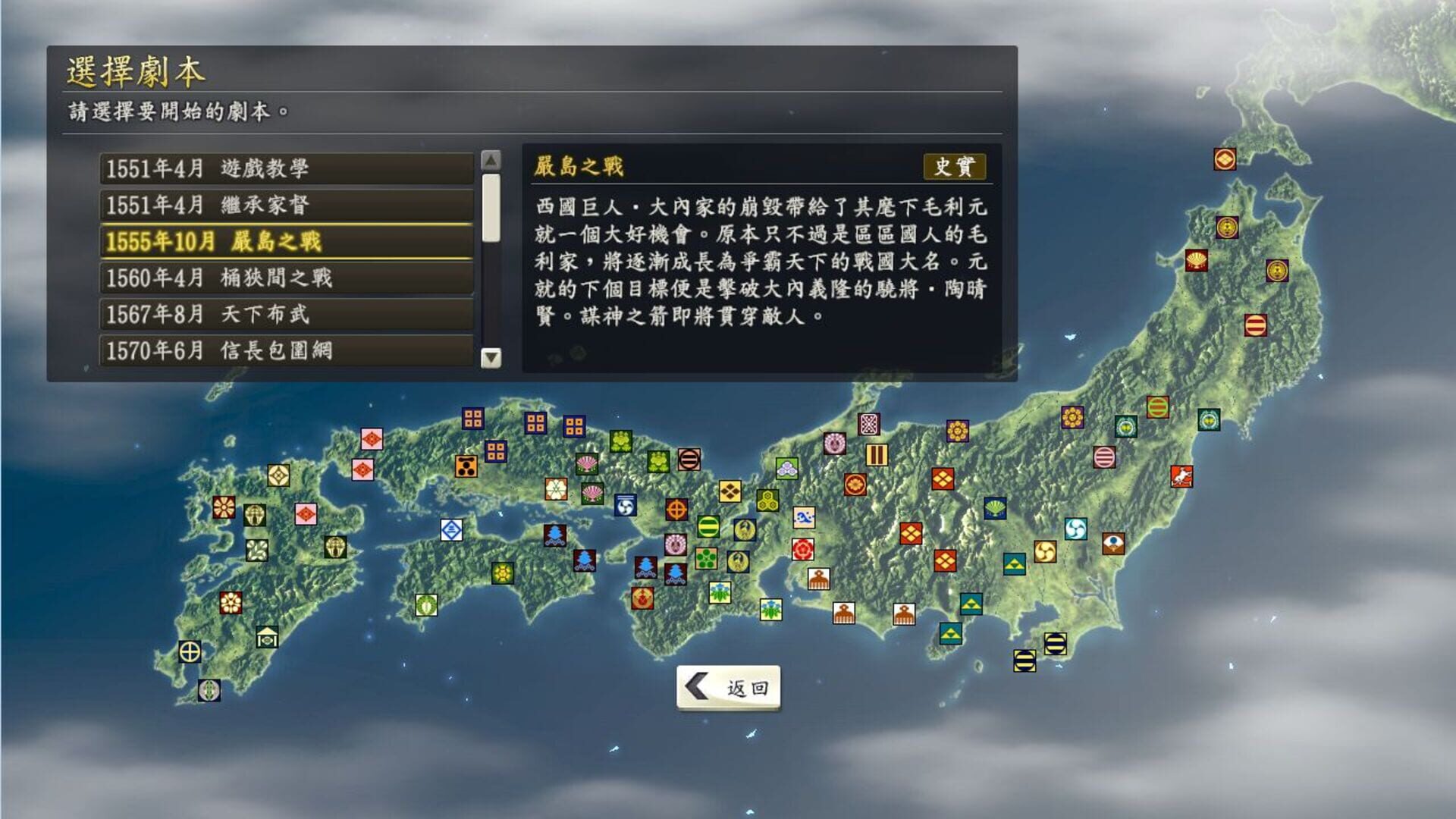 Foto do jogo Nobunaga's Ambition: Souzou - Itsukushima Scenario