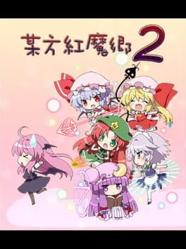 Foto do jogo Bouhou Koumakyou 2
