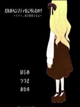 Foto do jogo Dare ga Humpty wo Koroshita no?: Lizzie, Futatabi Tantei ni Naru