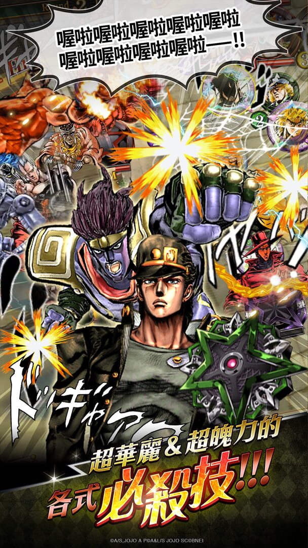Foto do jogo JoJo's Bizarre Adventure: Stardust Shooters