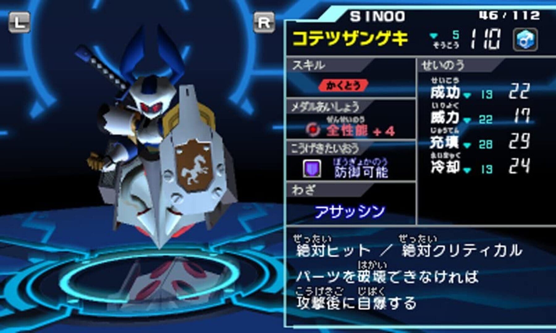 Foto do jogo Medarot 8: Kuwagata Version