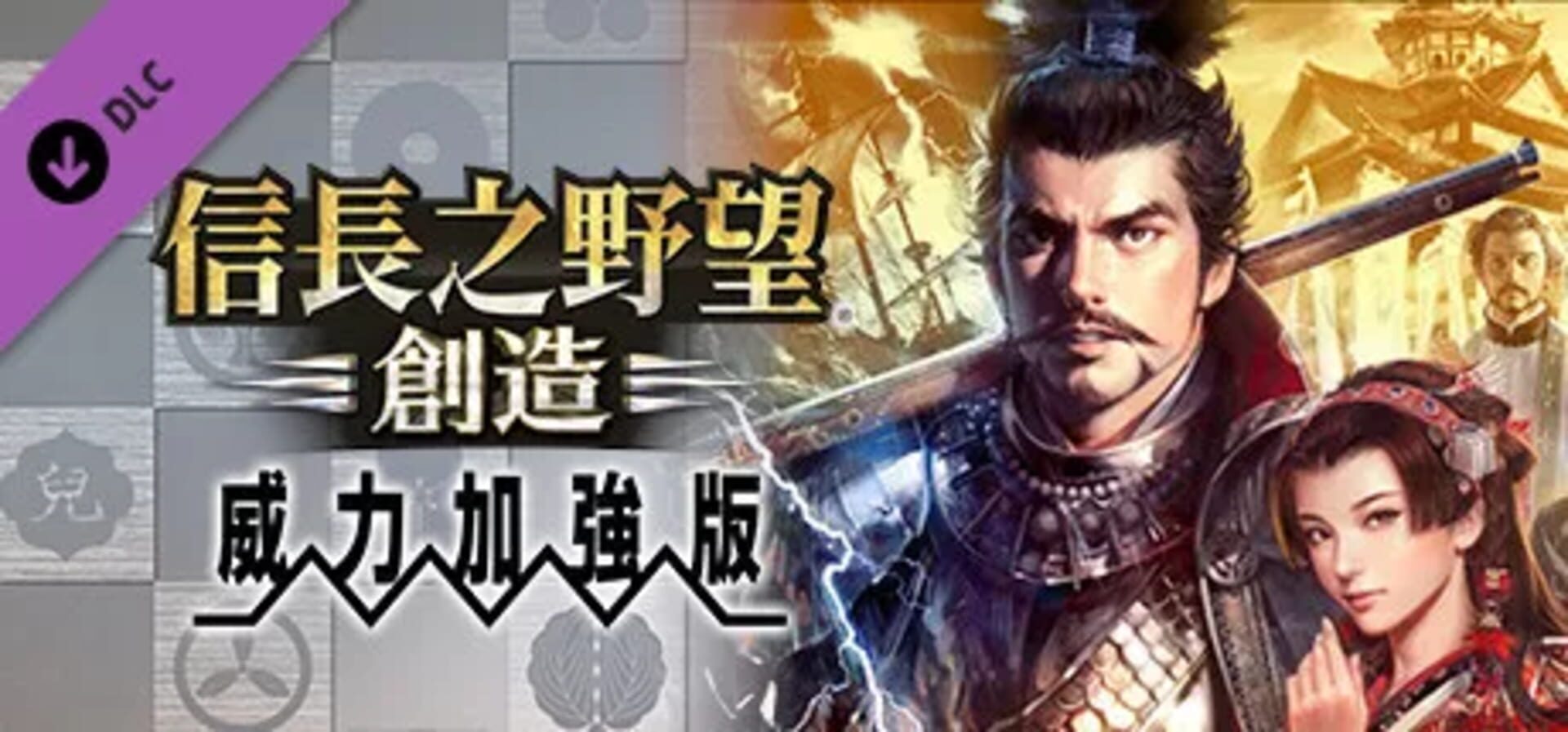 Foto do jogo Nobunaga's Ambition: Souzou - Power Up Kit