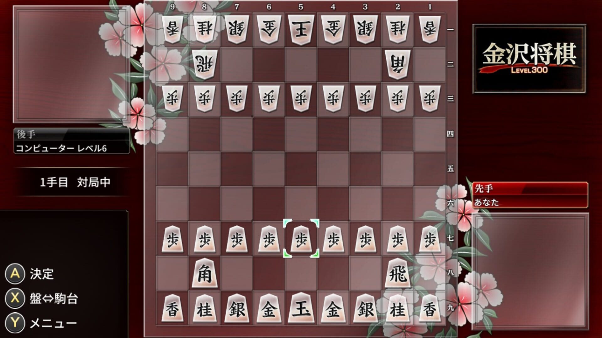 Foto do jogo Kanazawa Shogi: Level 300