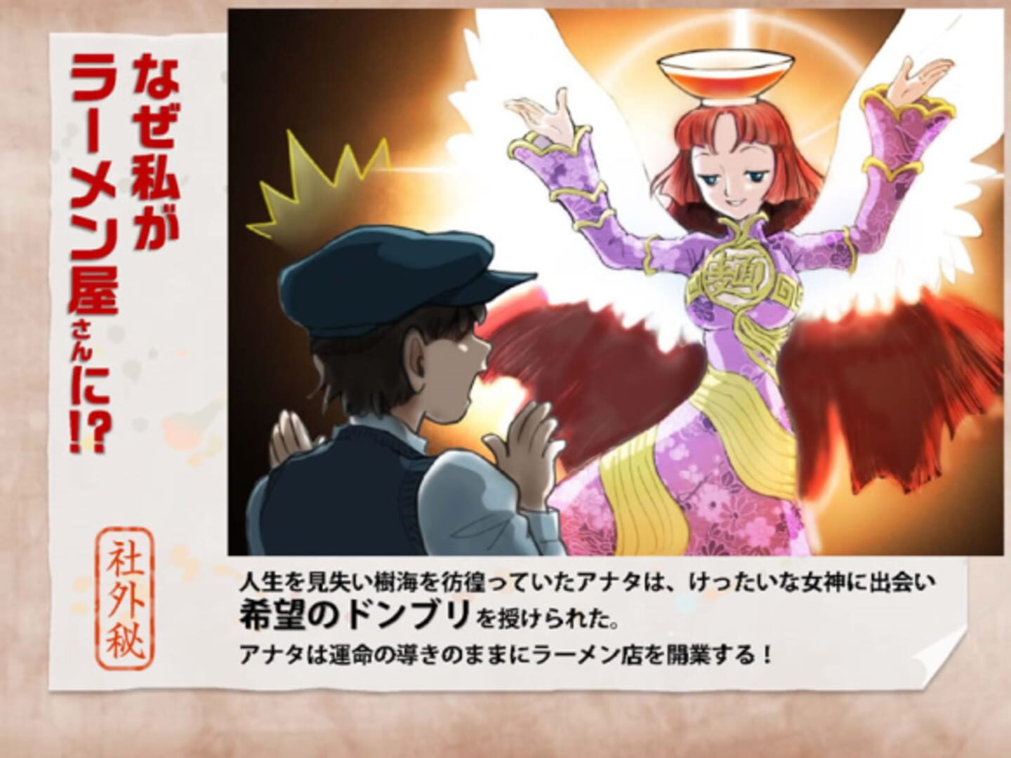 Foto do jogo Ramen no Megami