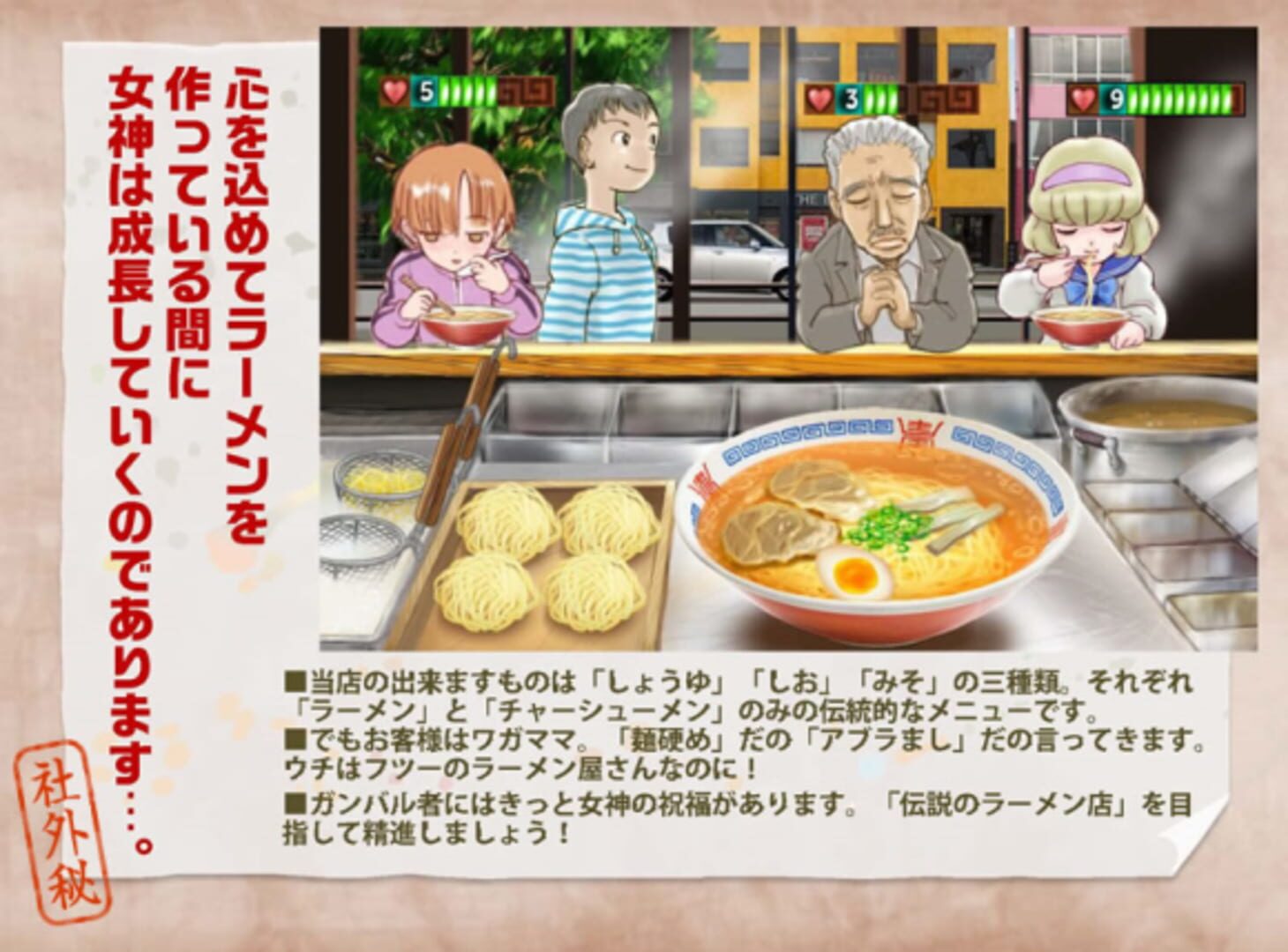 Foto do jogo Ramen no Megami