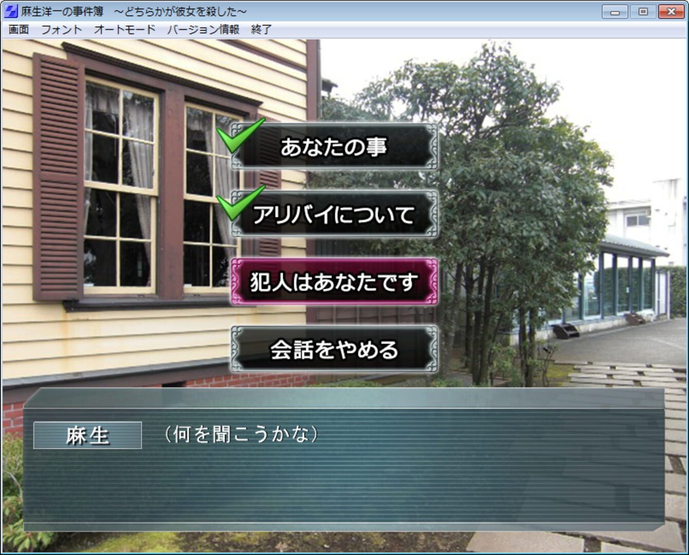 Foto do jogo Asou Youichi no Jikenbo: Dochiraka ga Kanojo wo Koroshita