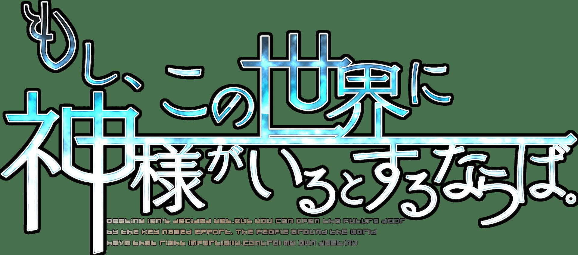 Foto do jogo Moshi, Kono Sekai ni Kami-sama ga Iru to Suru Naraba.