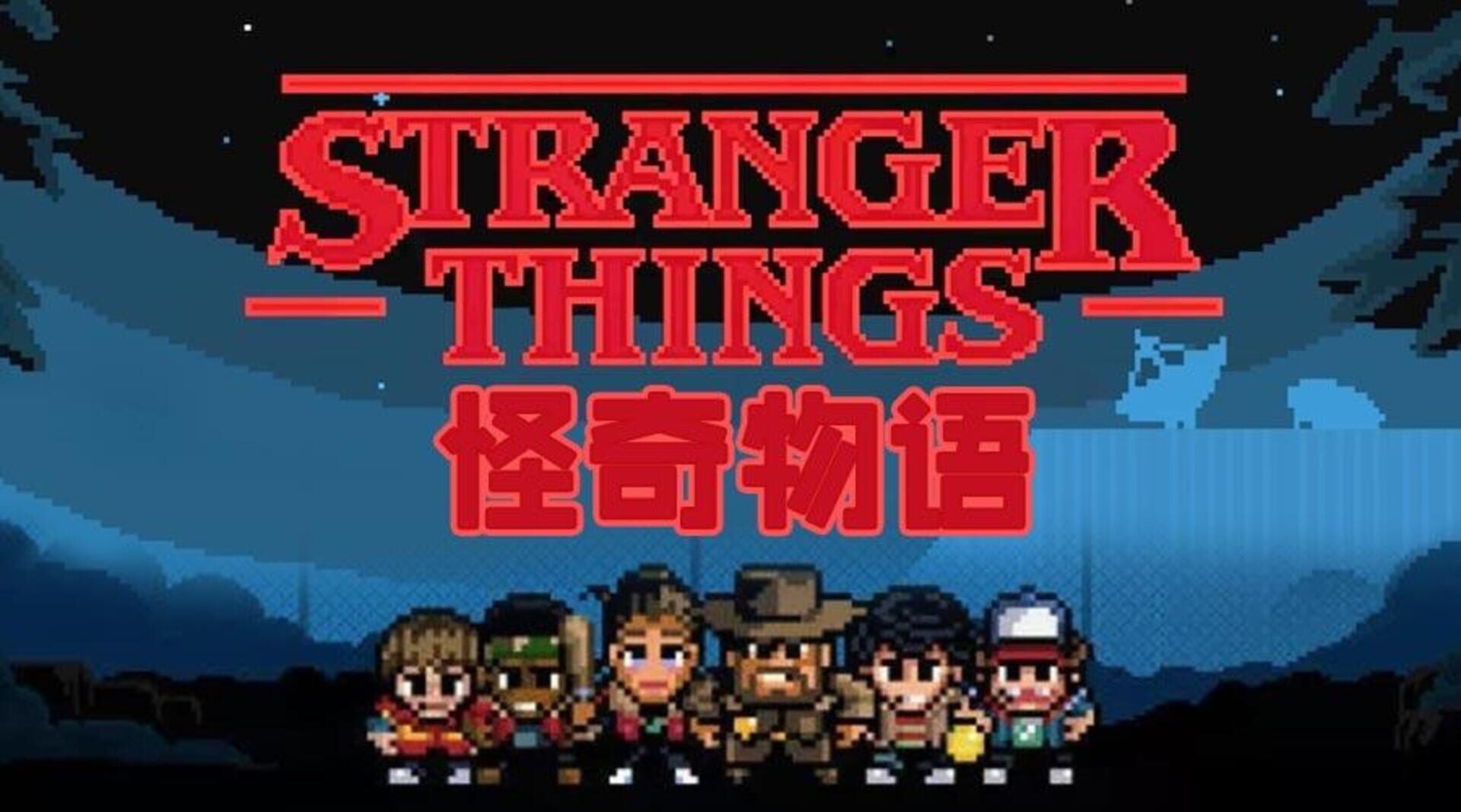Foto do jogo Stranger Things: 1984
