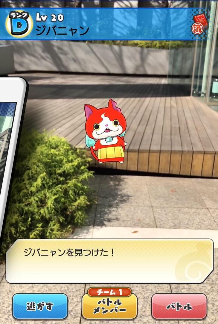 Foto do jogo Yo-kai Watch World