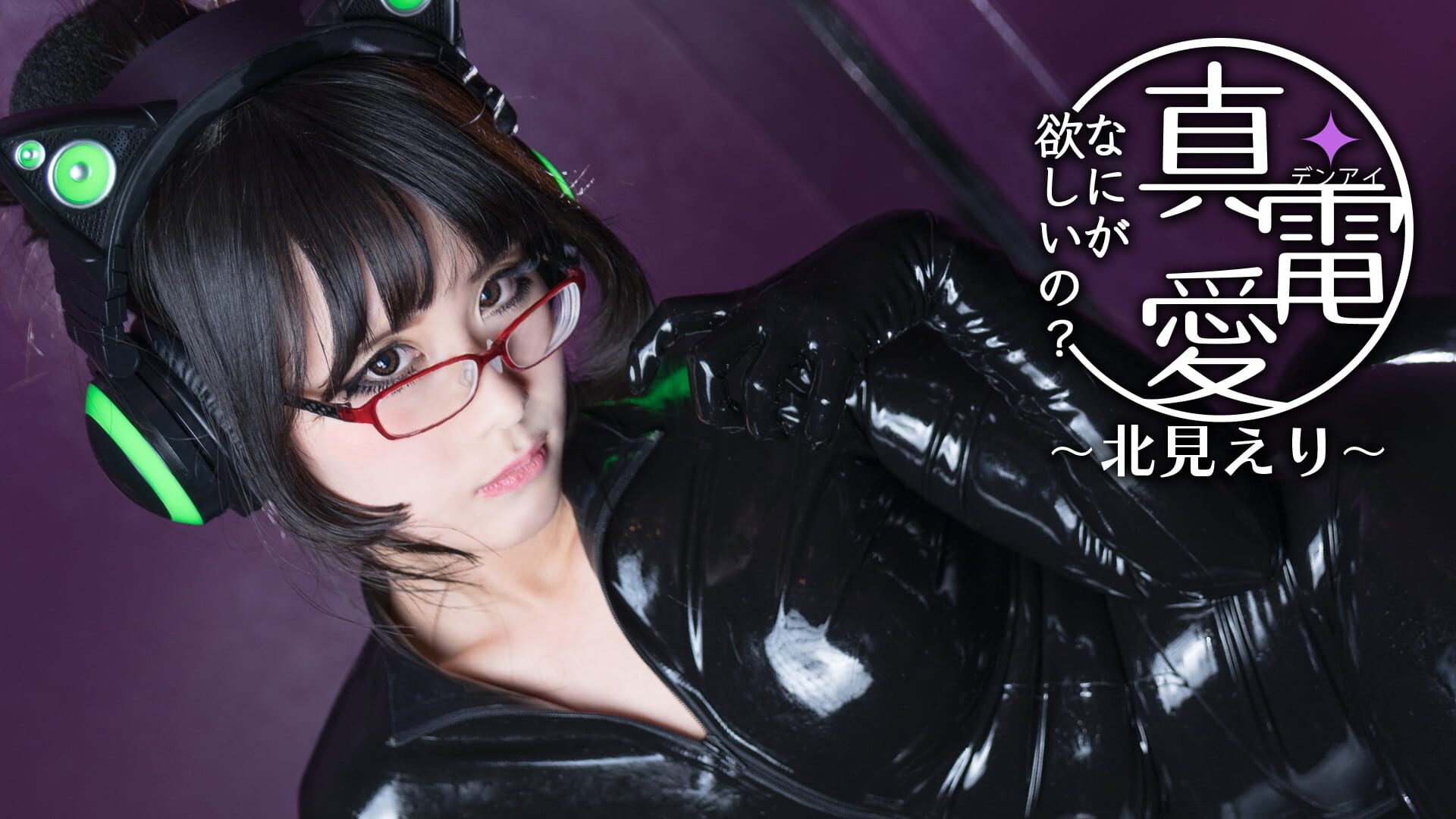 Foto do jogo Pure Electric Love "What do you want?" Eri Kitami