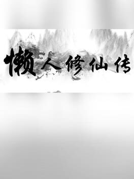 Foto do jogo Lǎnrén Xiūxiān Zhuàn