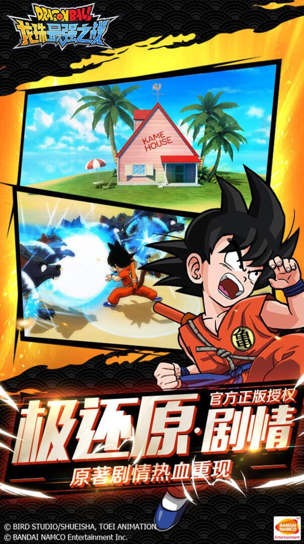 Foto do jogo Dragon Ball: Strongest Warrior