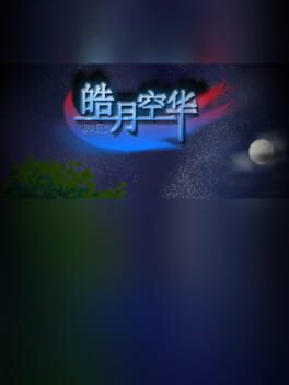 Foto do jogo 皓月空华
