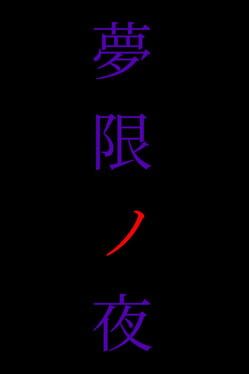 Foto do jogo Mugen no Yoru