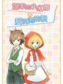 Foto do jogo 坦率的小红帽和爱说谎的狼