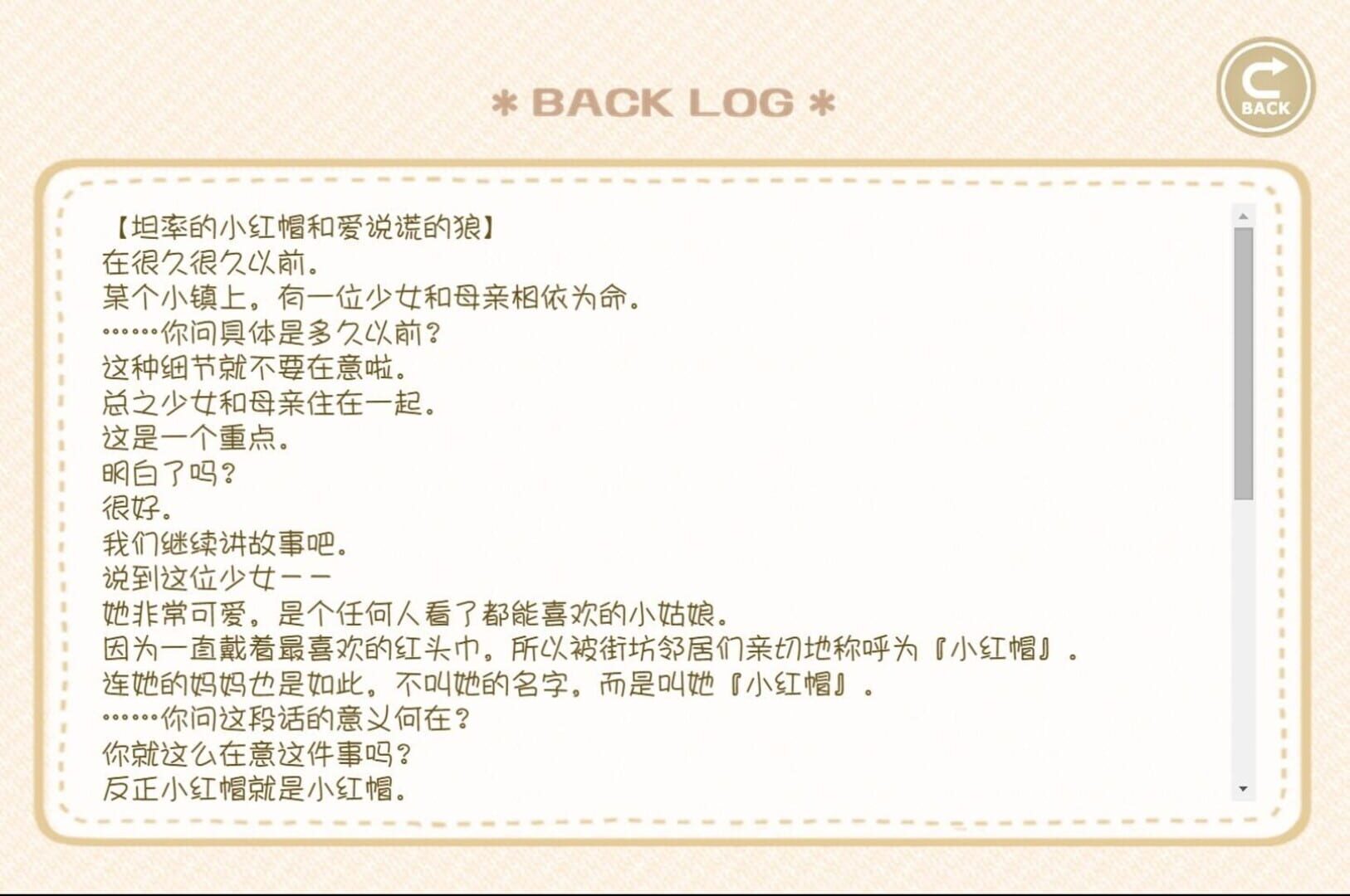 Foto do jogo 坦率的小红帽和爱说谎的狼