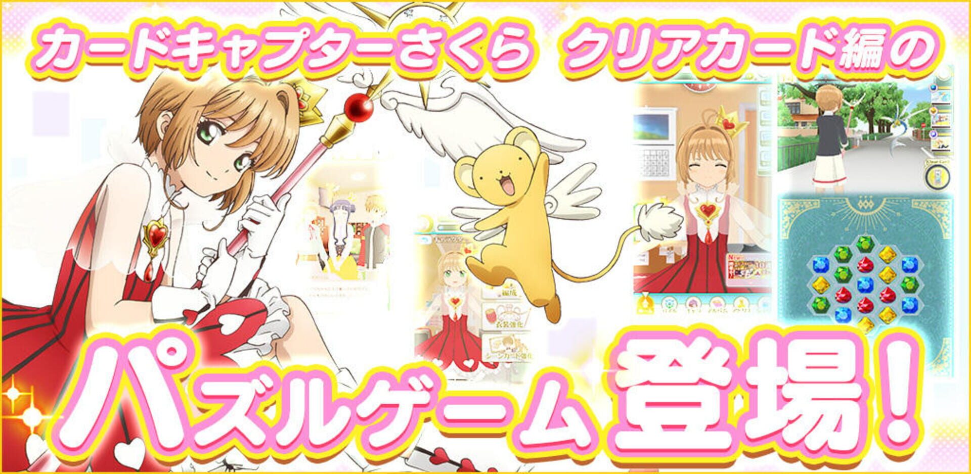 Foto do jogo Cardcaptor Sakura: Repaint Record