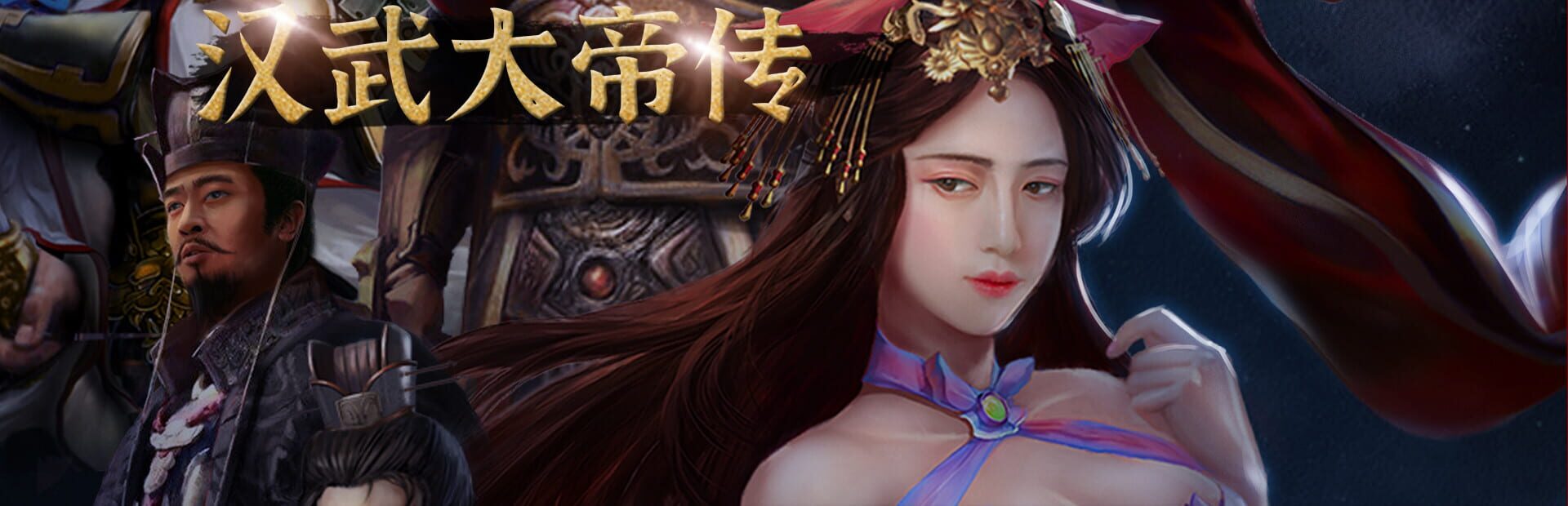 Foto do jogo 汉武大帝传