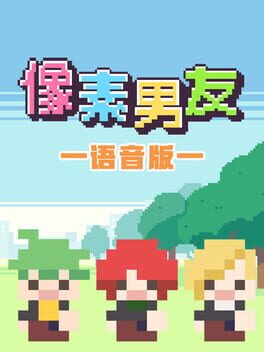 Foto do jogo 像素男友 语音完整版