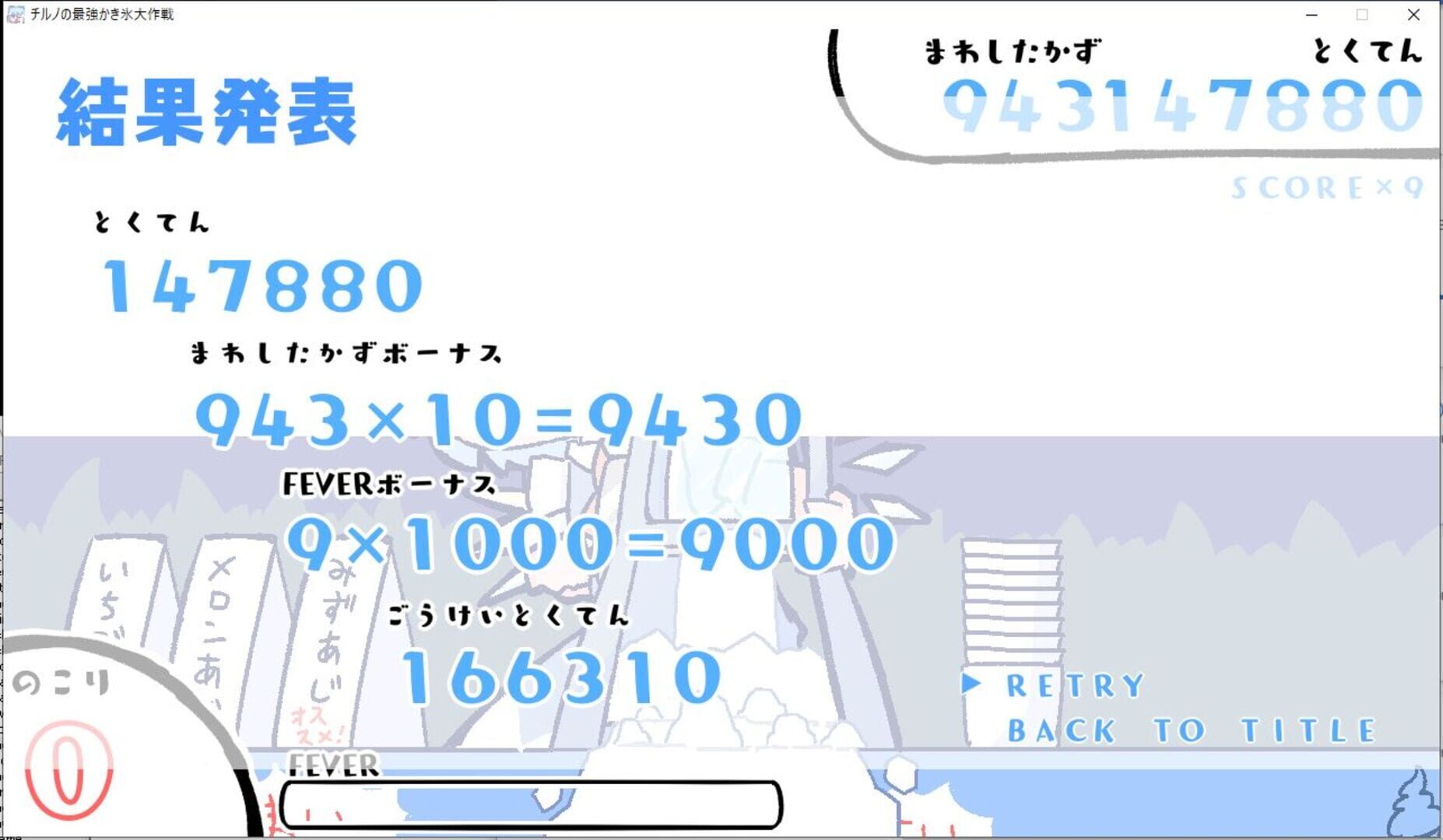 Foto do jogo Cirno no Saikyou Kakigoori Daisakusen!