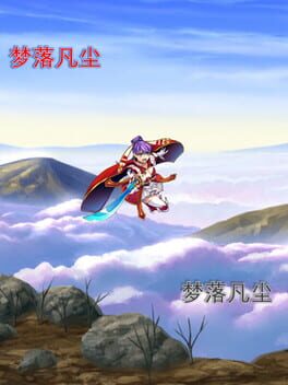 Foto do jogo 梦落凡尘