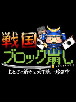 Foto do jogo Sengoku Block Bashi