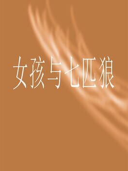 Foto do jogo 女孩与七匹狼