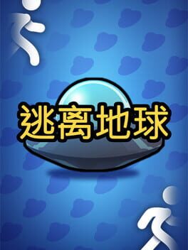 Foto do jogo 逃离地球