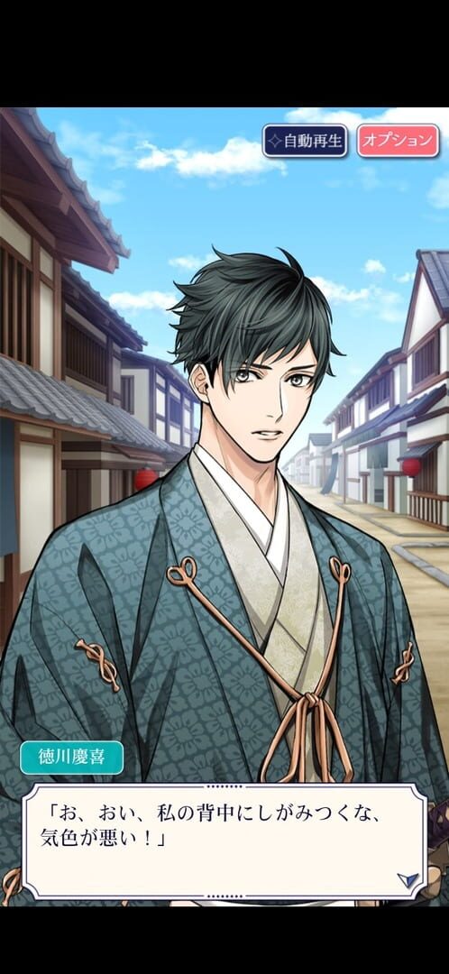 Foto do jogo Bakumatsu Ishin: Amakakeru Koi