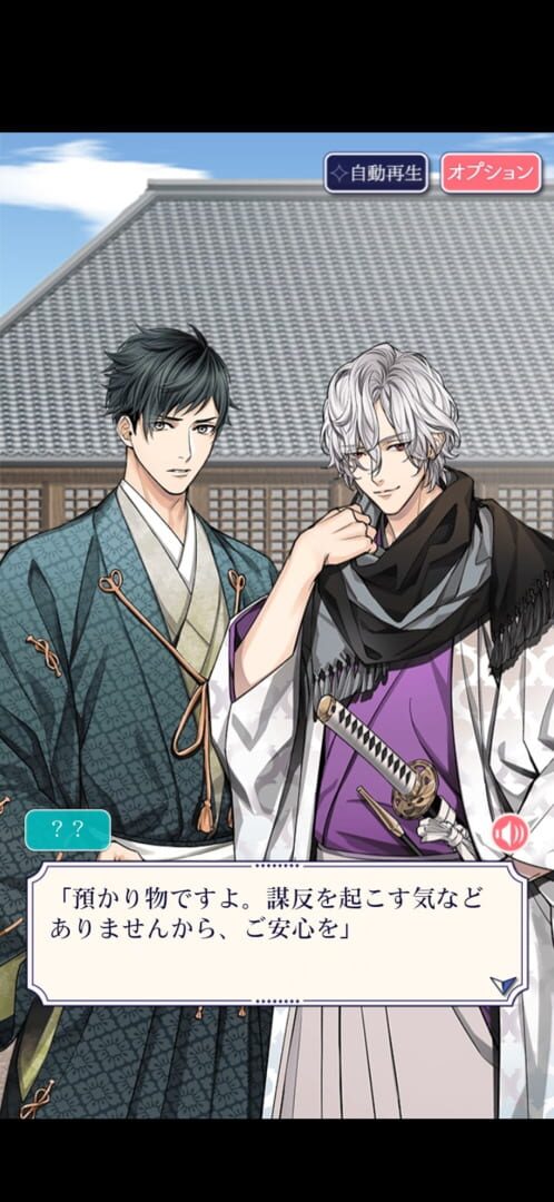 Foto do jogo Bakumatsu Ishin: Amakakeru Koi