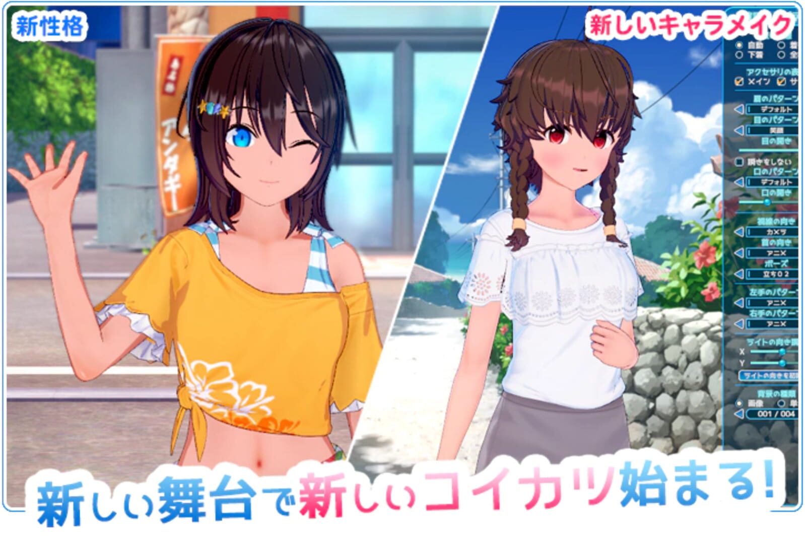 Foto do jogo Koikatsu Sunshine